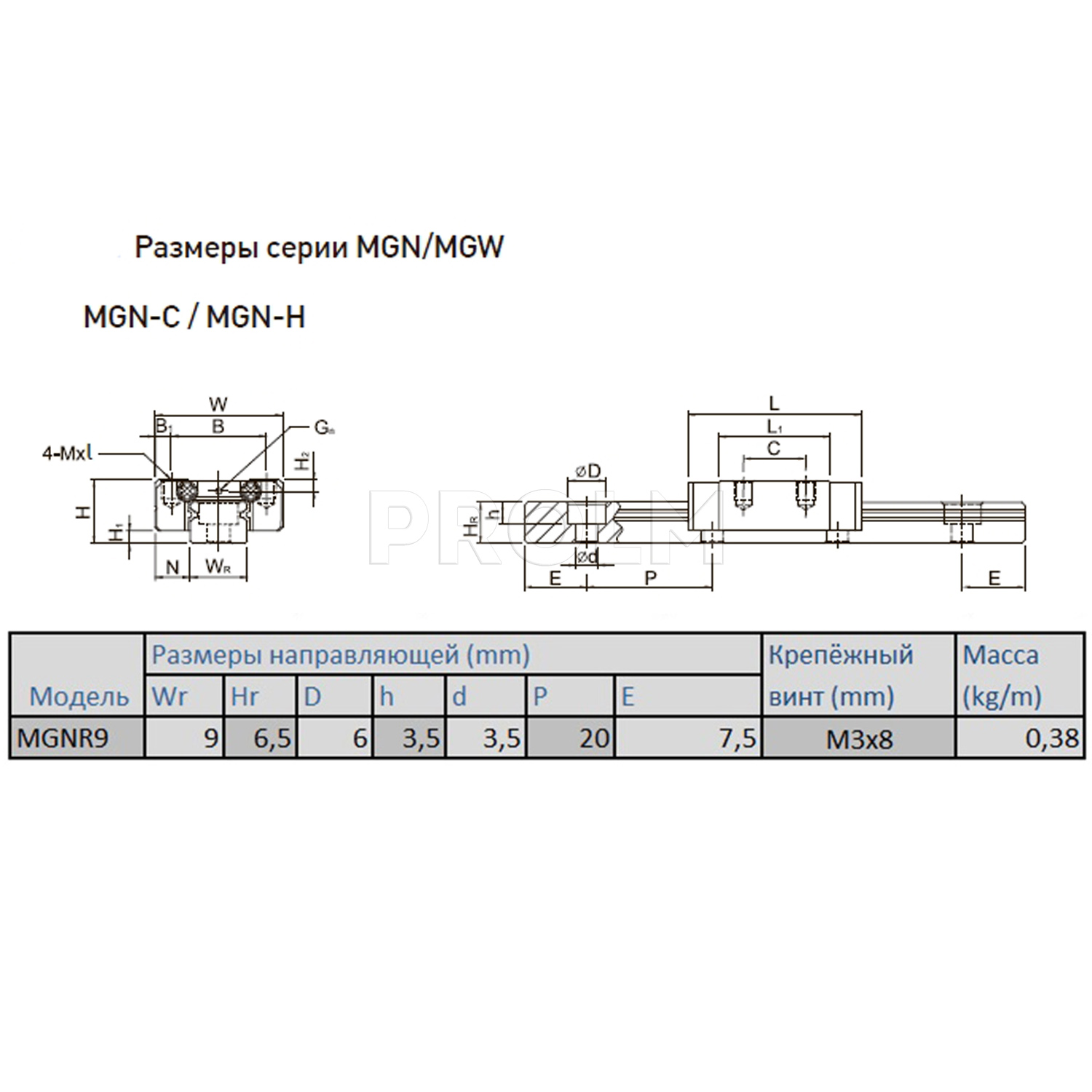 Направляющая системы линейного перемещения  HIWIN MGNR9R_HM (102HM(7/4X20/15))