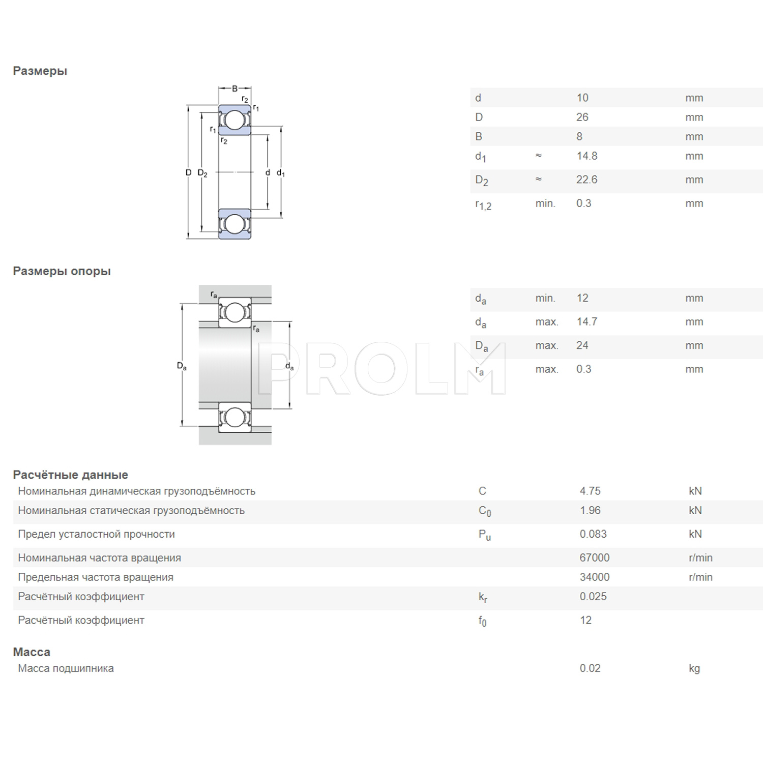 Подшипник  SKF 6000-2Z