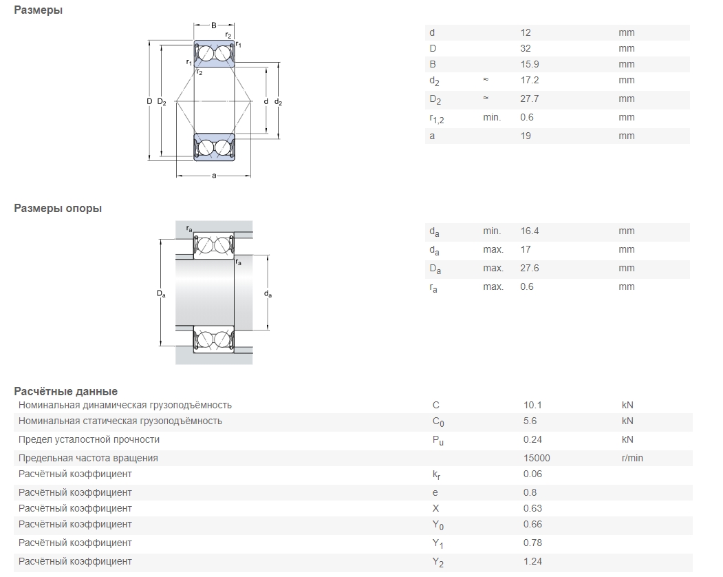 Подшипник  SKF 3201 A-2RS1TN9/MT33