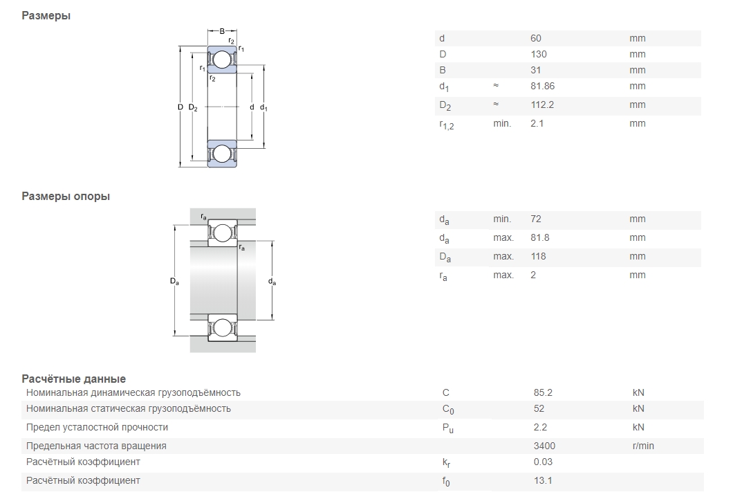 Подшипник  SKF 6312-2RS1/C3