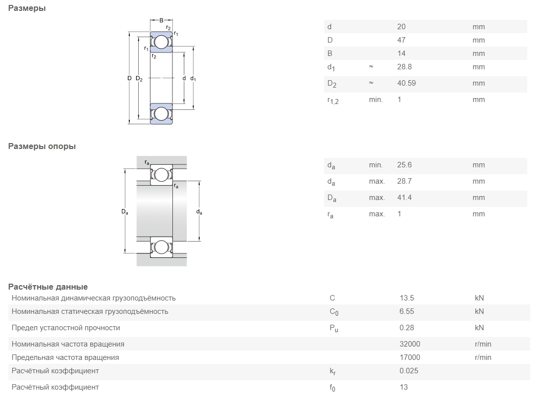 Подшипник  SKF 6204-2Z/C3
