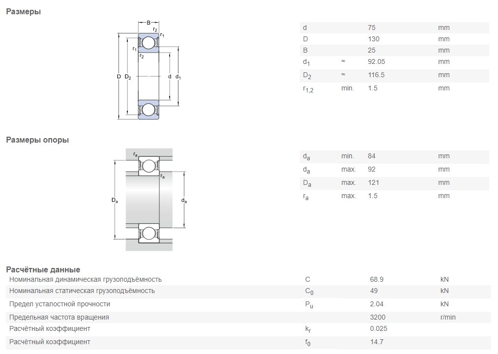Подшипник  SKF 6215-2RS1