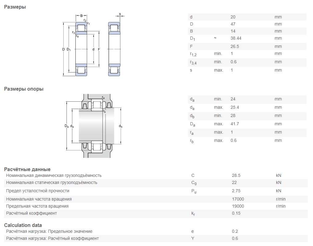 Подшипник  SKF NU 204 ECP