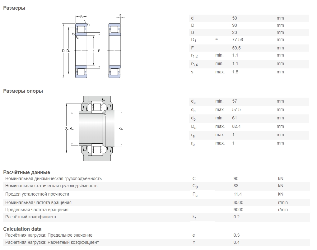 Подшипник  SKF NU 2210 ECP