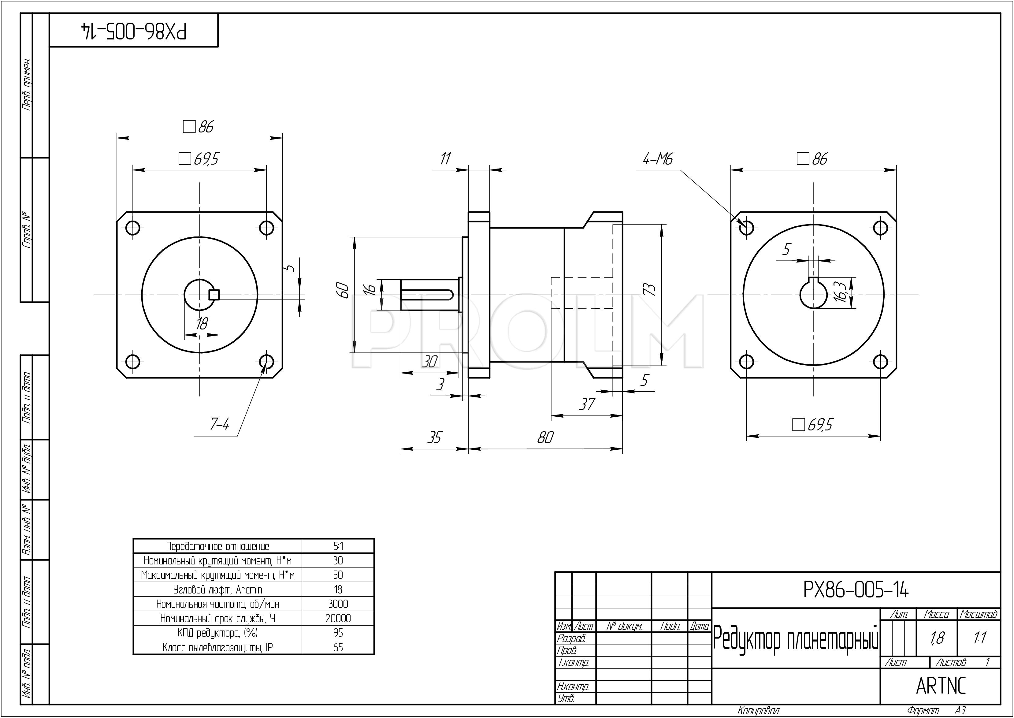 Редуктор планетарный  ArtNC PX86-005-14