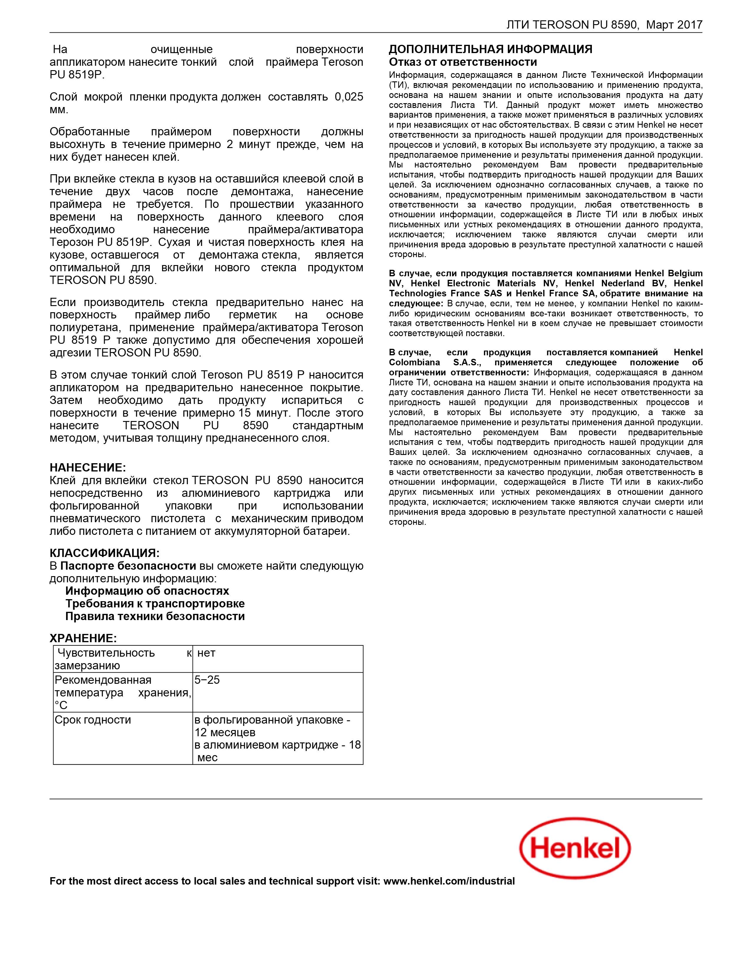 Полиуретановый клей-герметик Терозон  Teroson PU 8590 FC600ML