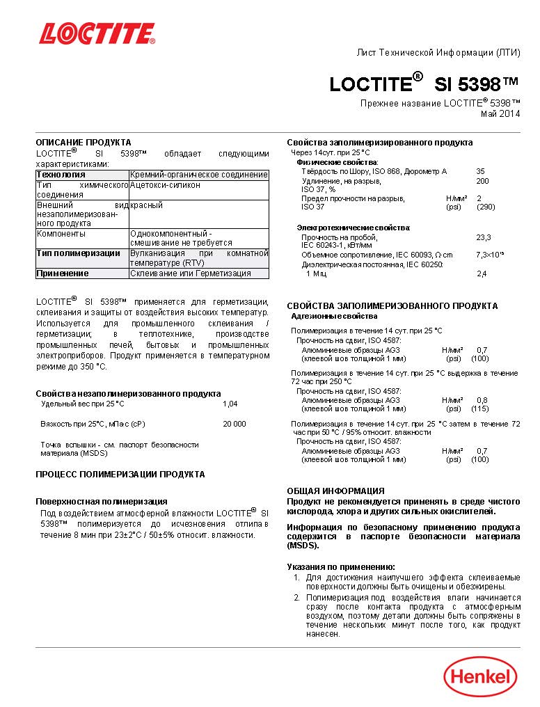 Высокотемпературный силиконовый ацетатный герметик, текучий Локтайт  Loctite SI 5398 RD CR310ML