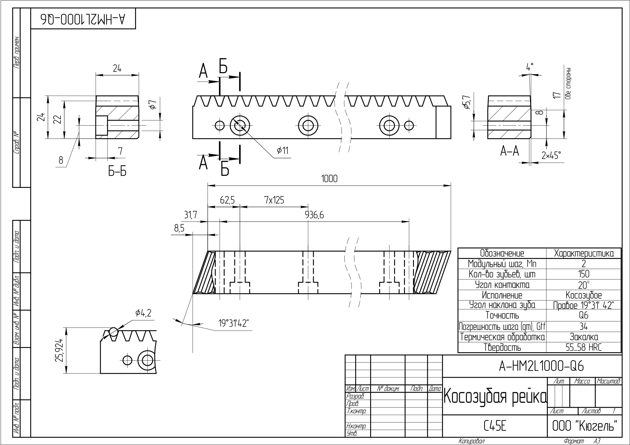 Косозубая рейка  ArtNC A-HM2L1000-Q6