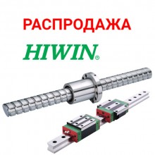 Распродажа продуктов HIWIN               